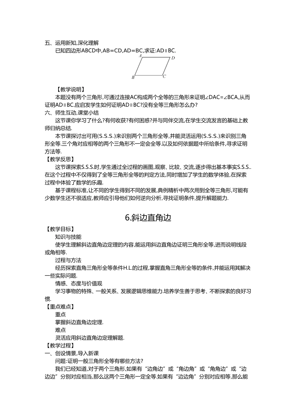 SSS及SAS的判定_第3页