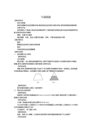 SSS及SAS的判定