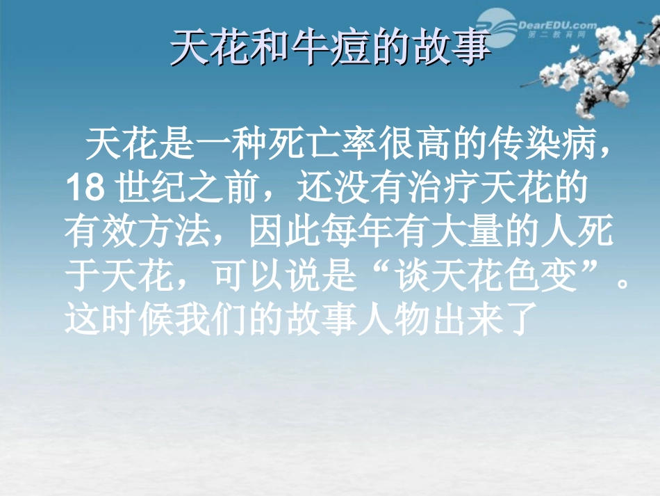七年级科学上册《科学探究》课件28-浙教版_第3页