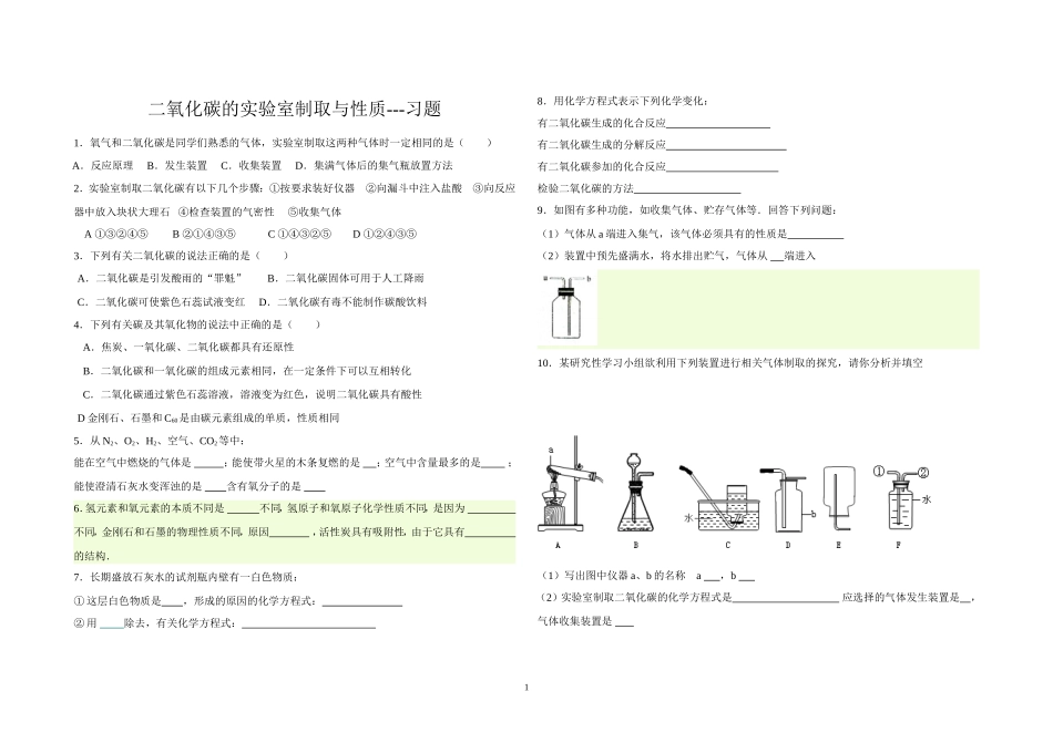 基础实验2二氧化碳的制取与性质_第1页