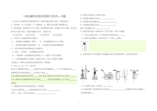 基础实验2二氧化碳的制取与性质