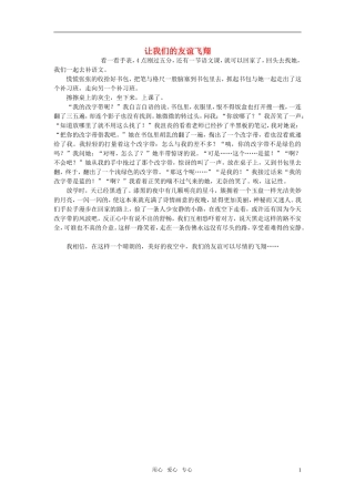 高中语文-让我们的友谊飞翔作文素材