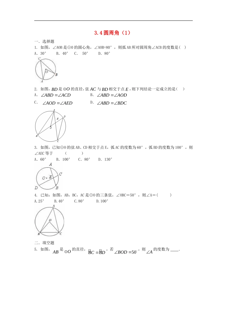 浙江省慈溪市横河初级中学九年级数学上册-3.4圆周角课时训练(1)-浙教版_第1页