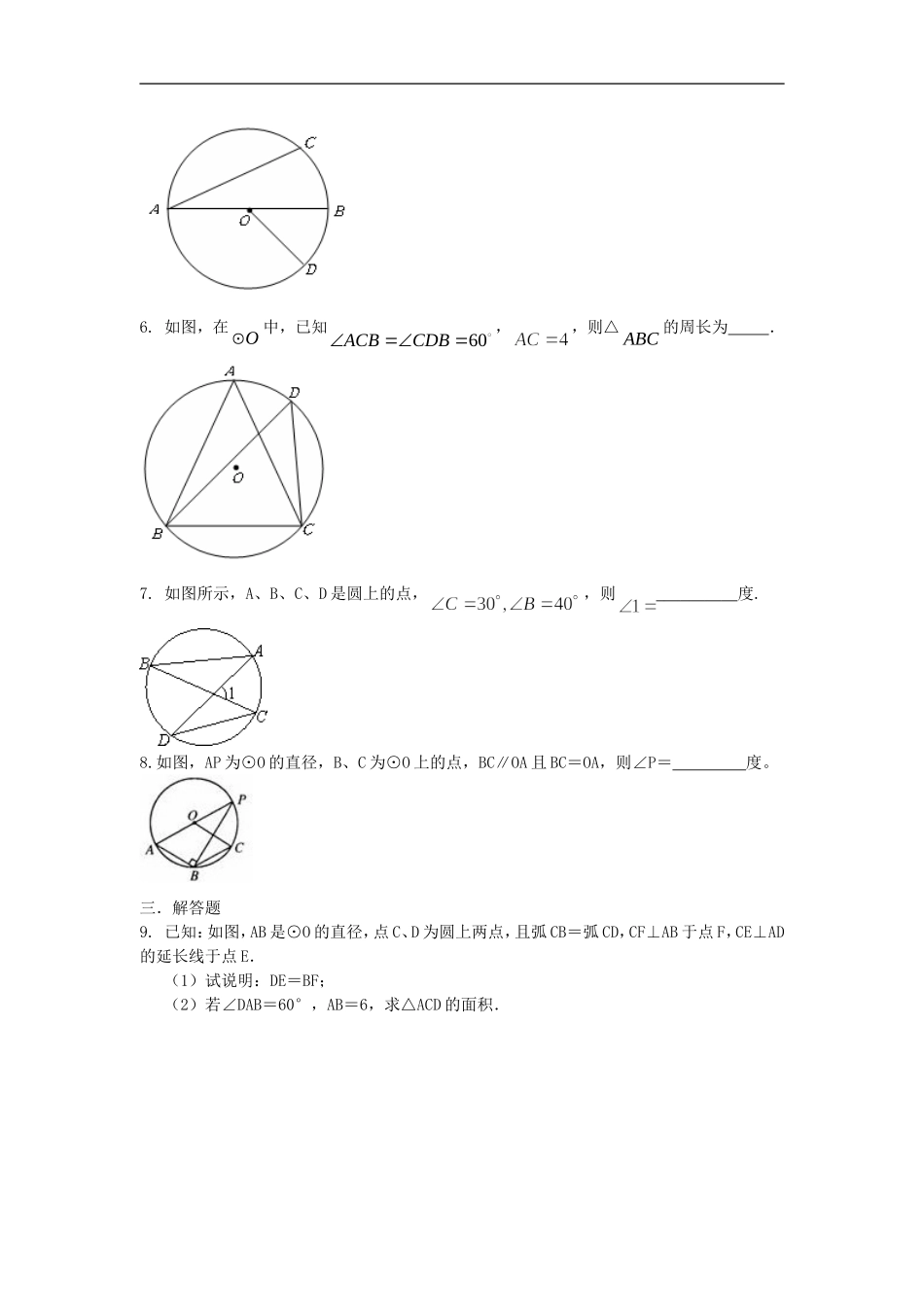 浙江省慈溪市横河初级中学九年级数学上册-3.4圆周角课时训练(1)-浙教版_第2页