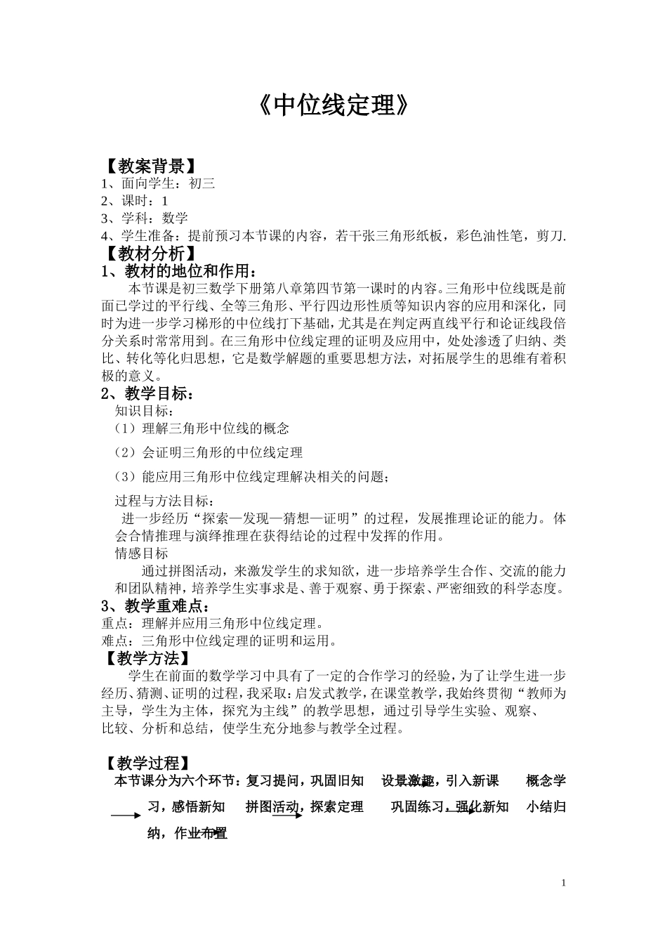 三角形中位线定理-(2)_第1页