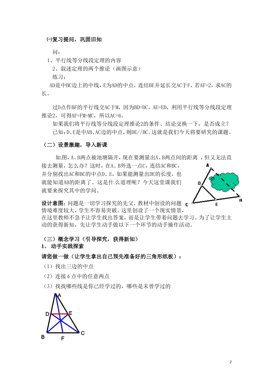 三角形中位线定理-(2)_第2页