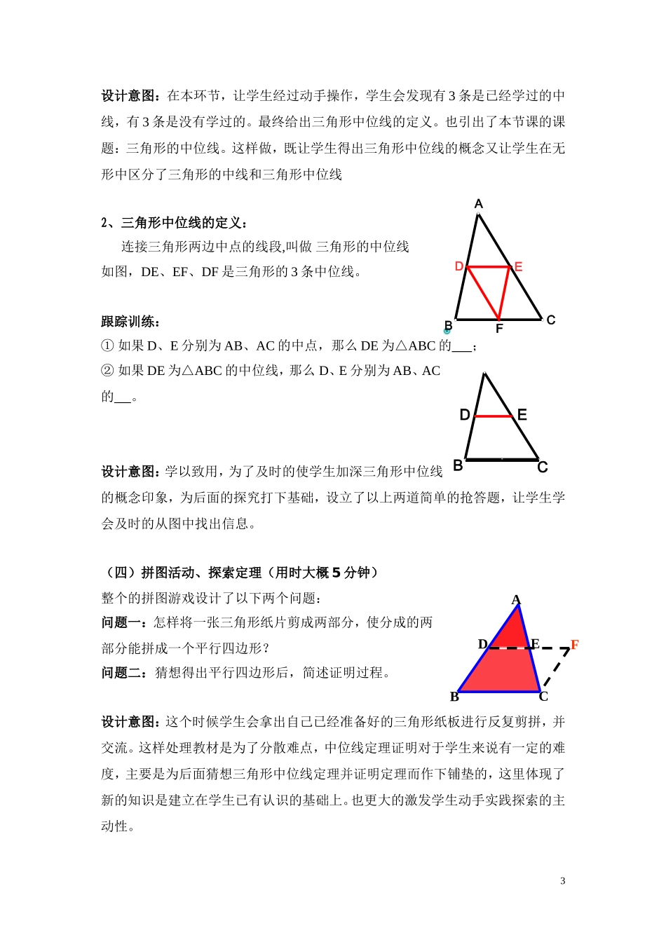 三角形中位线定理-(2)_第3页