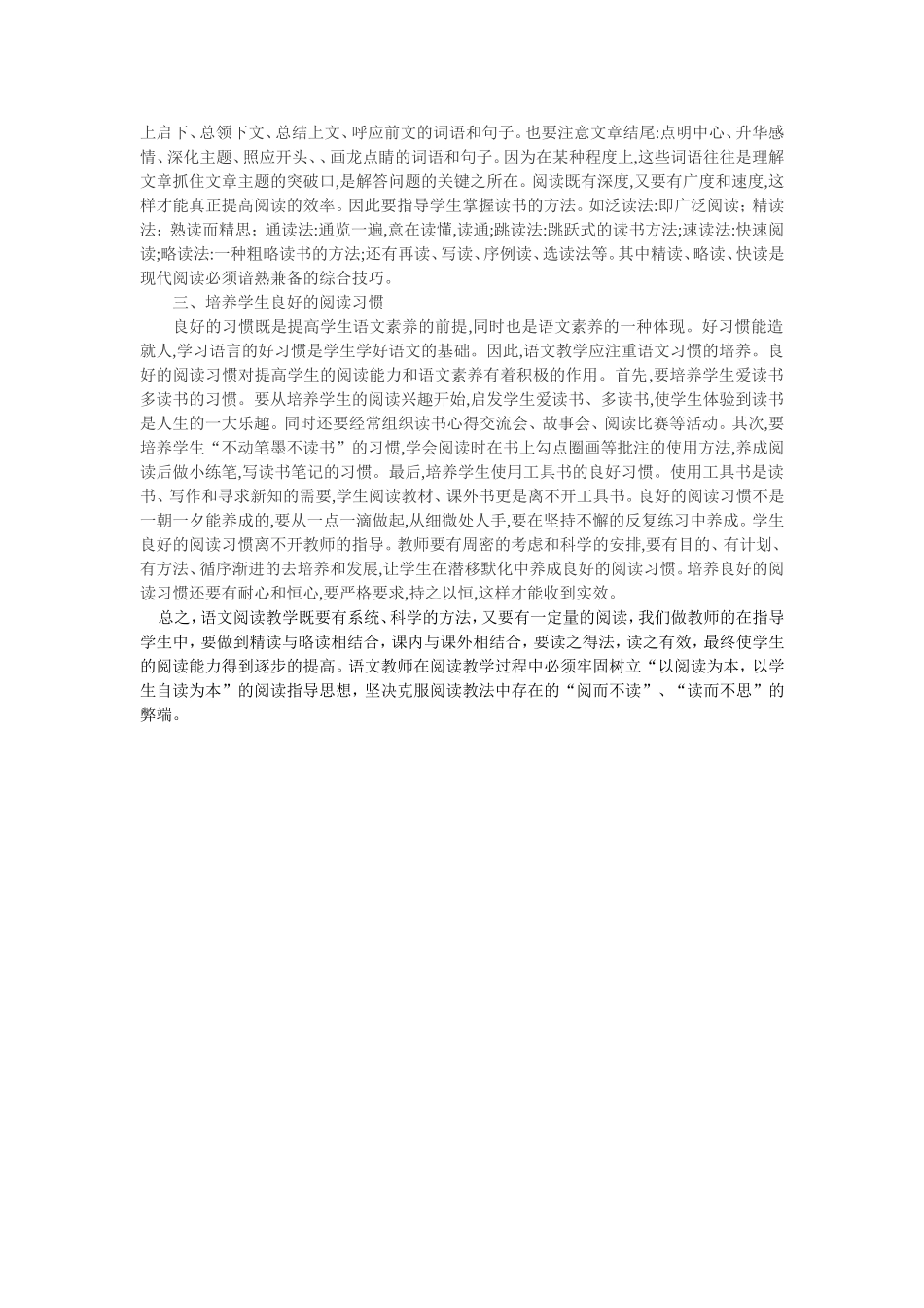 浅谈中学阅读教学_第2页