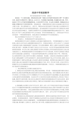 浅谈中学阅读教学