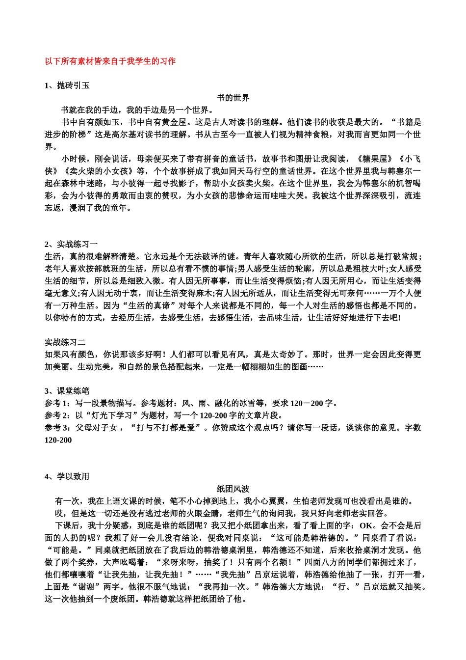 (部编)初中语文人教2011课标版七年级下册教学素材-(6)_第1页