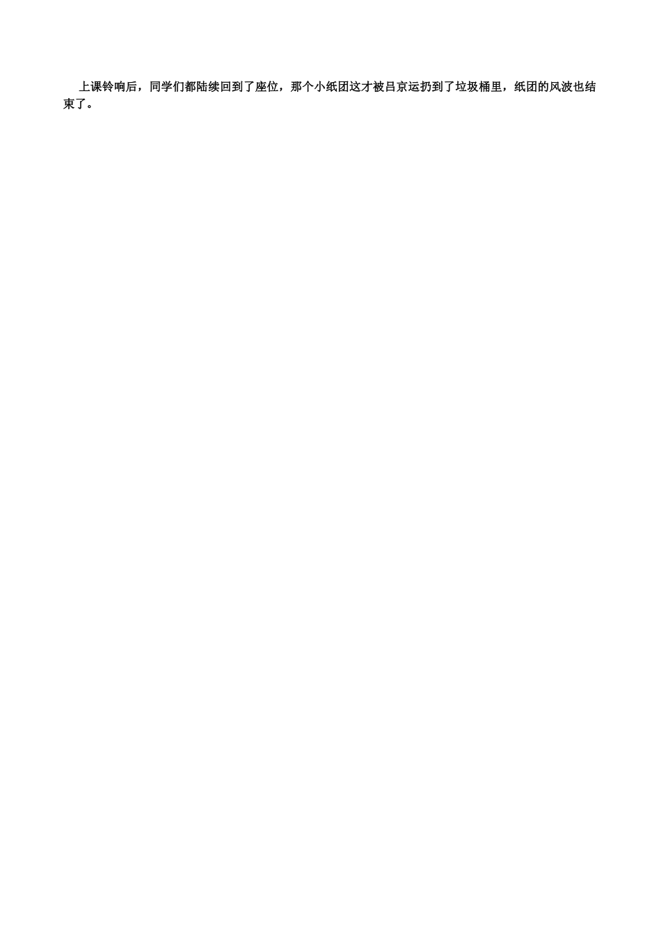 (部编)初中语文人教2011课标版七年级下册教学素材-(6)_第2页