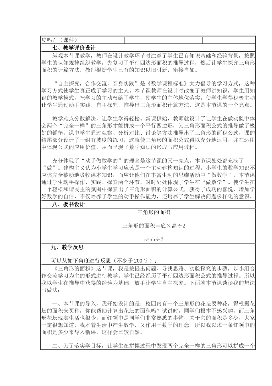 《三角形的面积》_第3页
