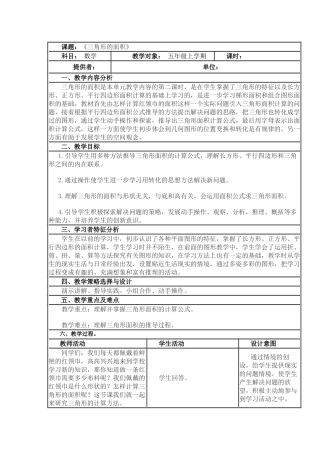《三角形的面积》