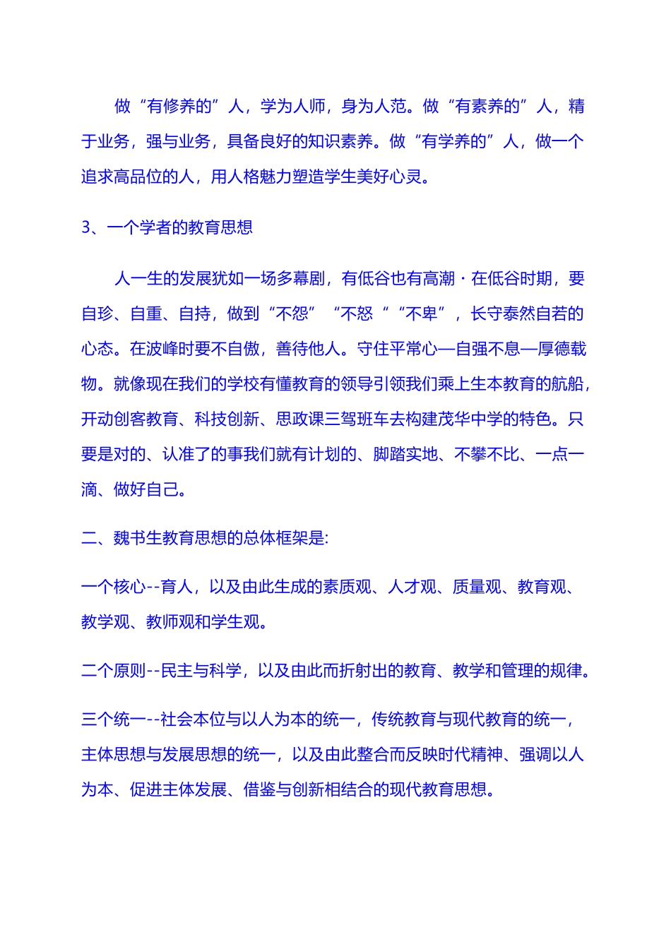 魏书生讲座心得_第2页