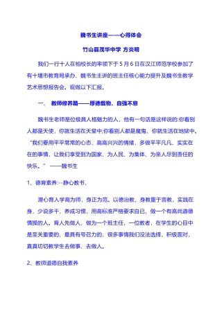 魏书生讲座心得