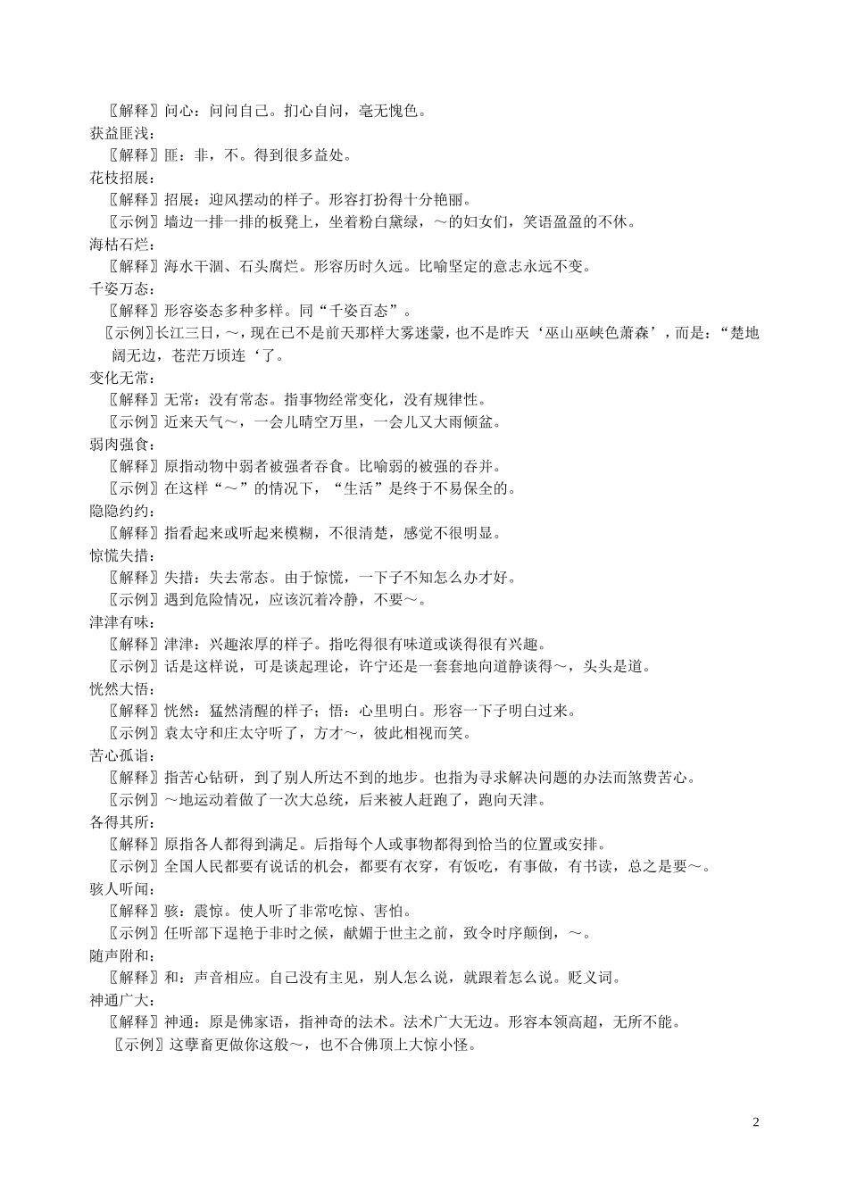 初中语文成语_第2页