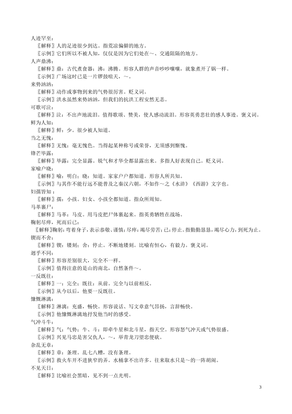 初中语文成语_第3页