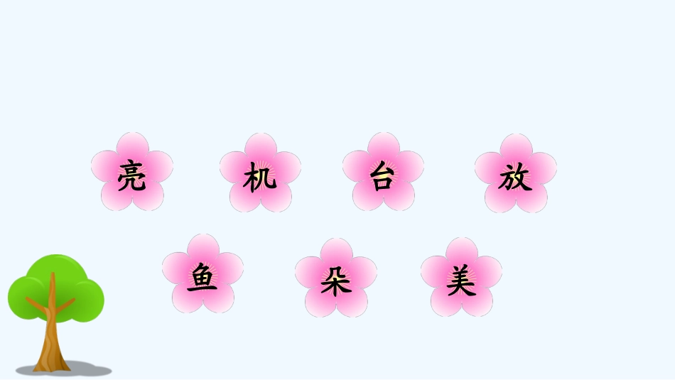 (部编)人教语文2011课标版一年级下册13-荷叶圆圆第二课时_第2页