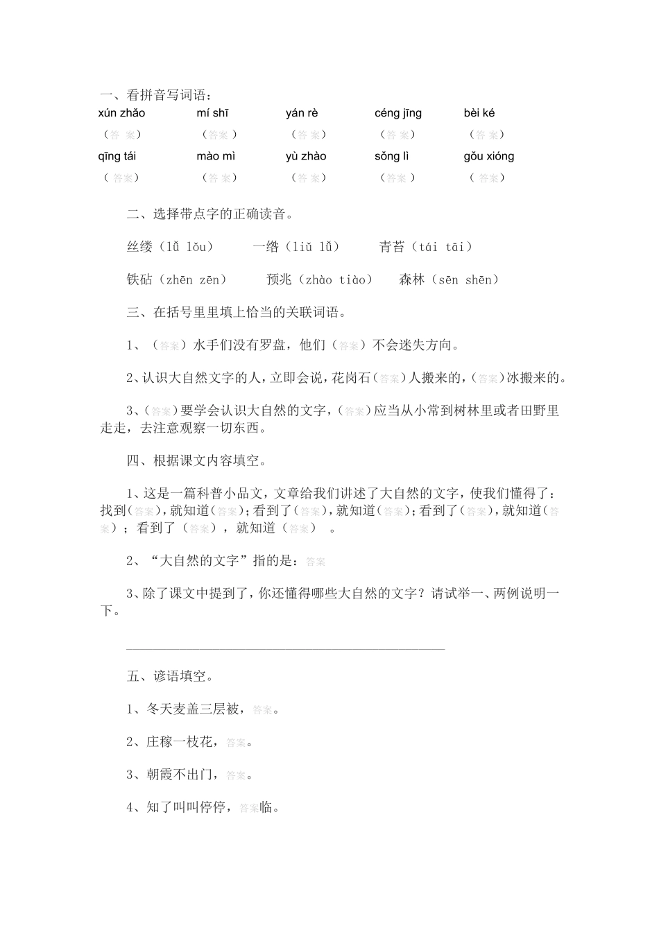 《大自然的文字》作业设计_第1页