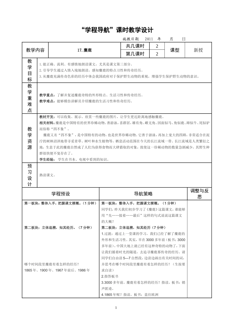 17课第二课时_第1页