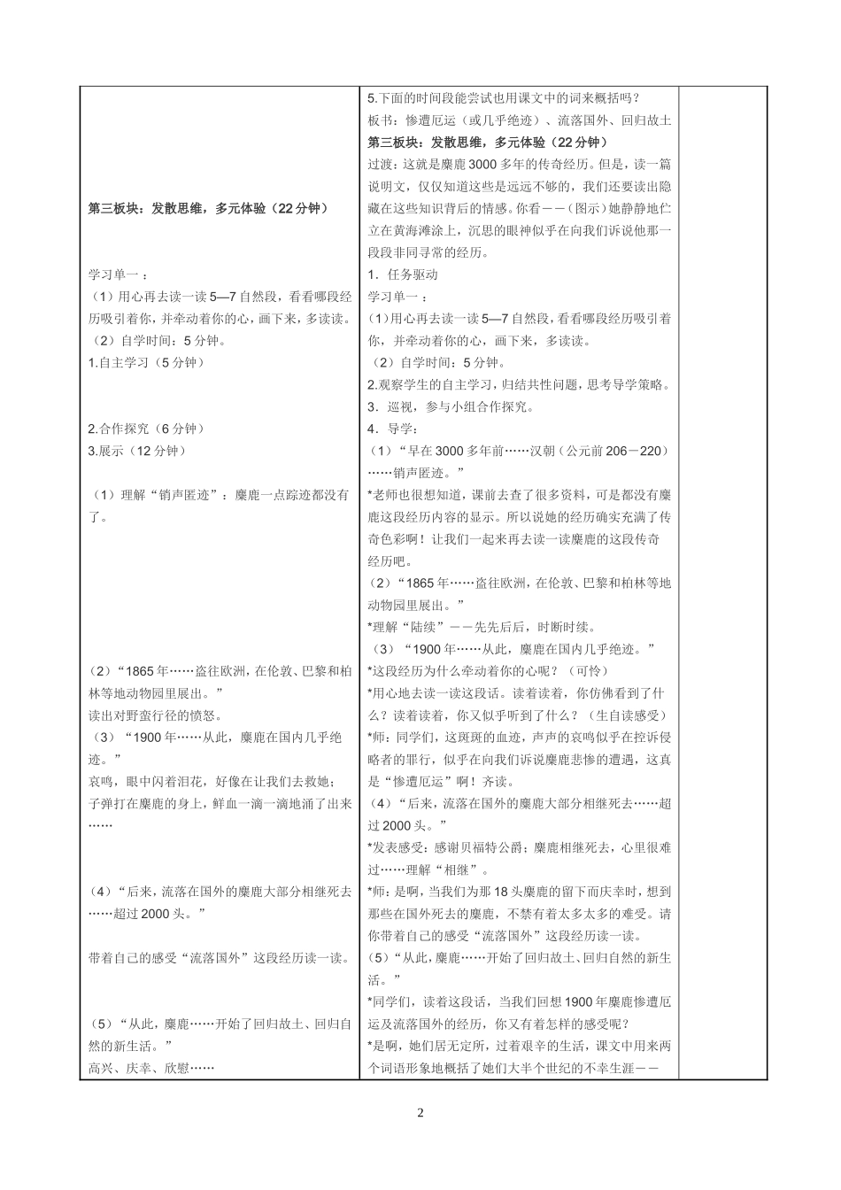 17课第二课时_第2页