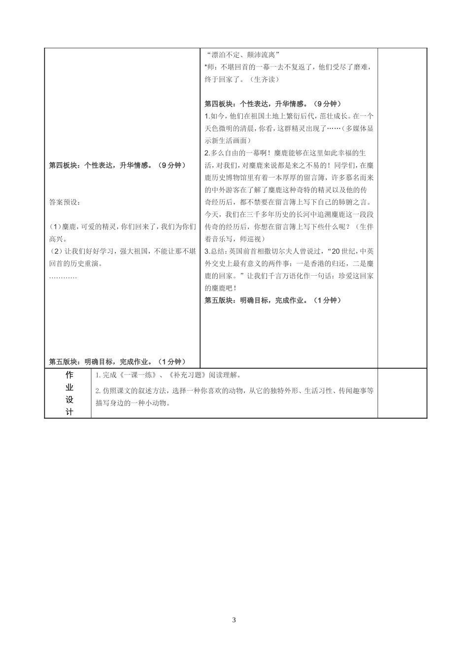 17课第二课时_第3页