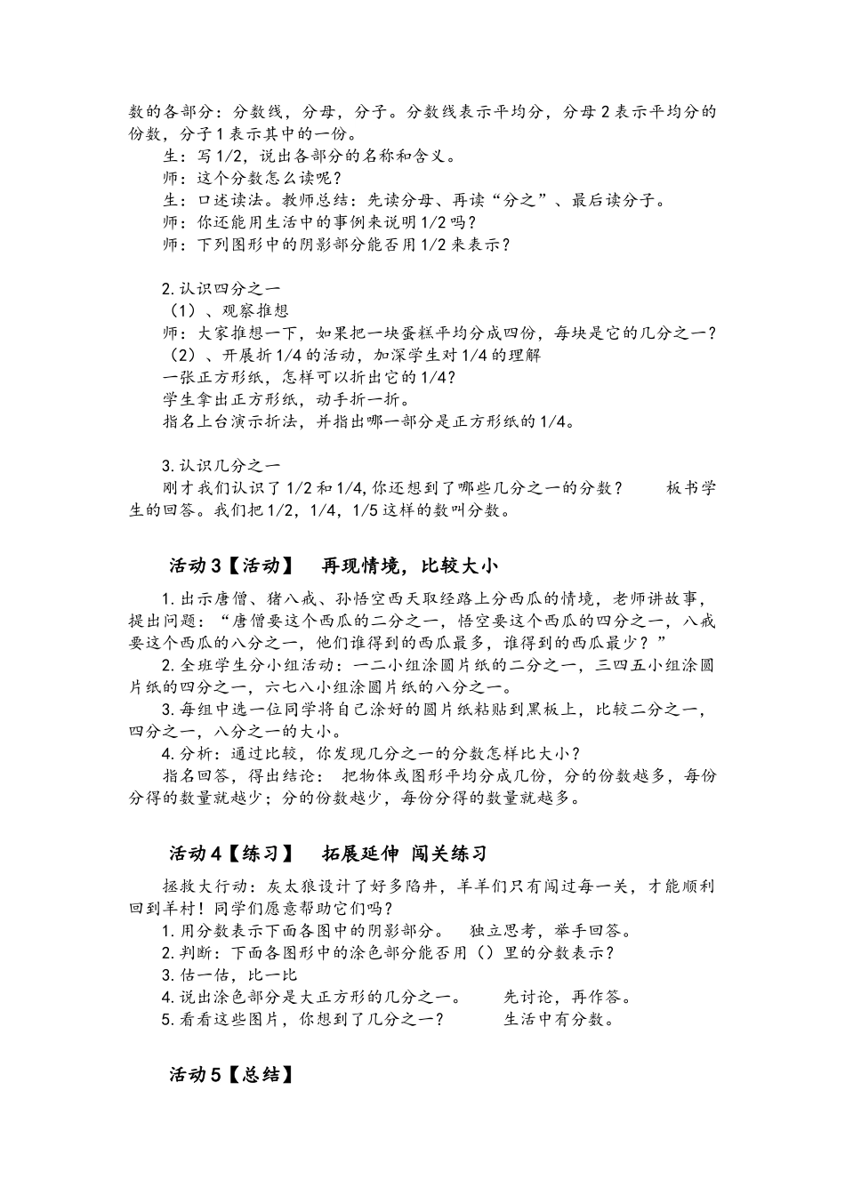 小学数学人教2011课标版三年级认识几分之一-(30)_第2页