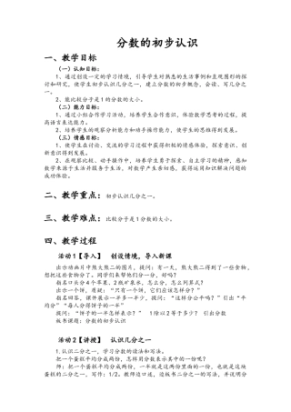 小学数学人教2011课标版三年级认识几分之一-(30)