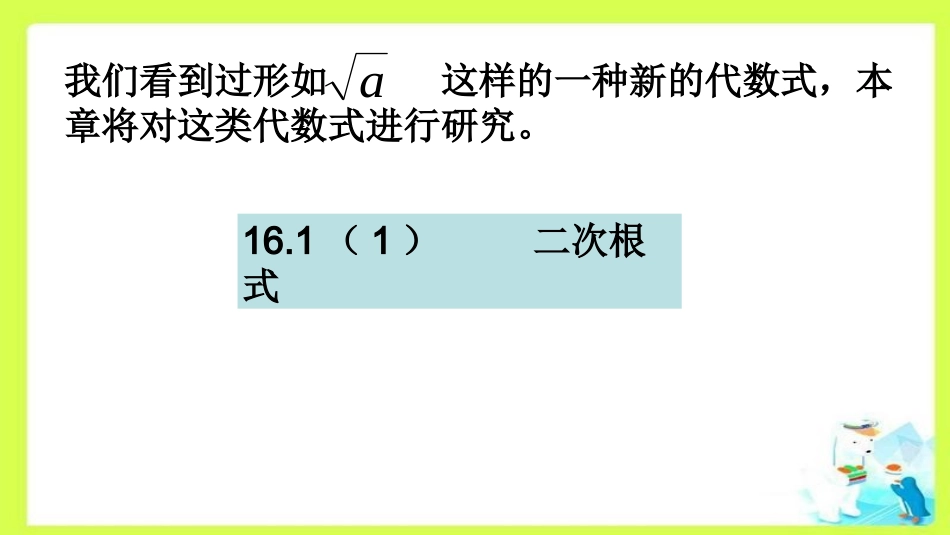 16.1二次根式_第2页