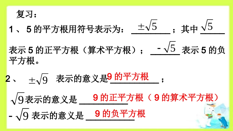 16.1二次根式_第3页