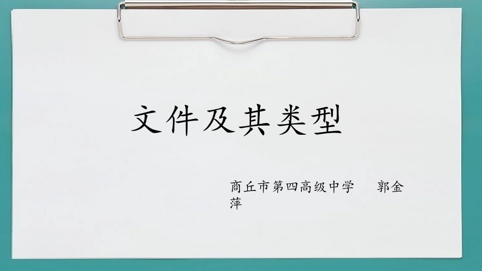 2.3.1文件及其类型_第1页