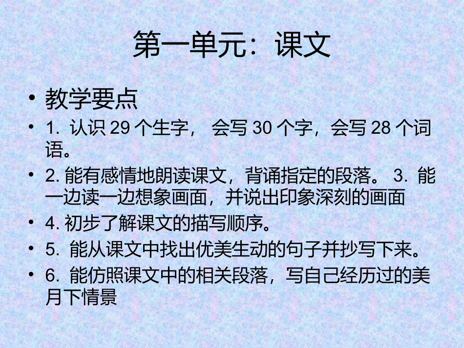 A2一二单元教材解读_第1页