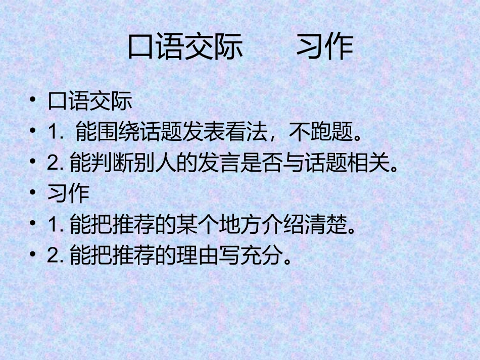 A2一二单元教材解读_第3页