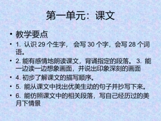 A2一二单元教材解读