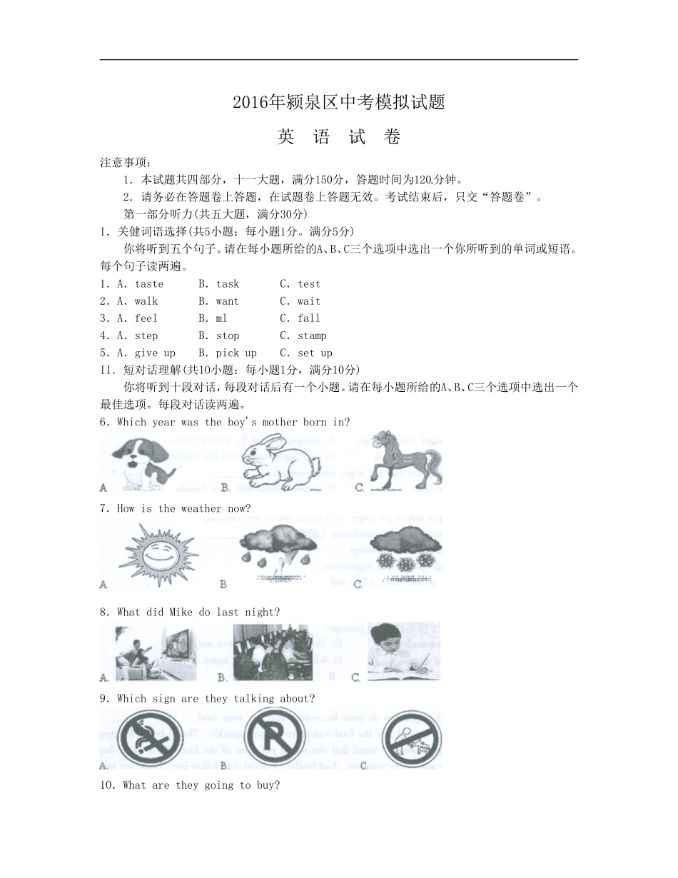 安徽省阜阳市颍泉区2016届九年级全区中考模拟英语试题-1_第1页