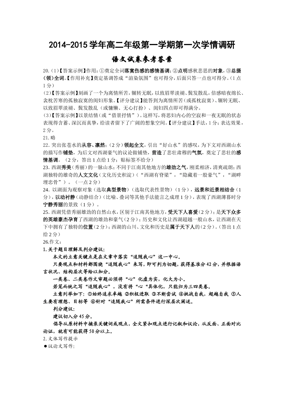 高二第一学期第一次学情调研语文试卷答案_第1页