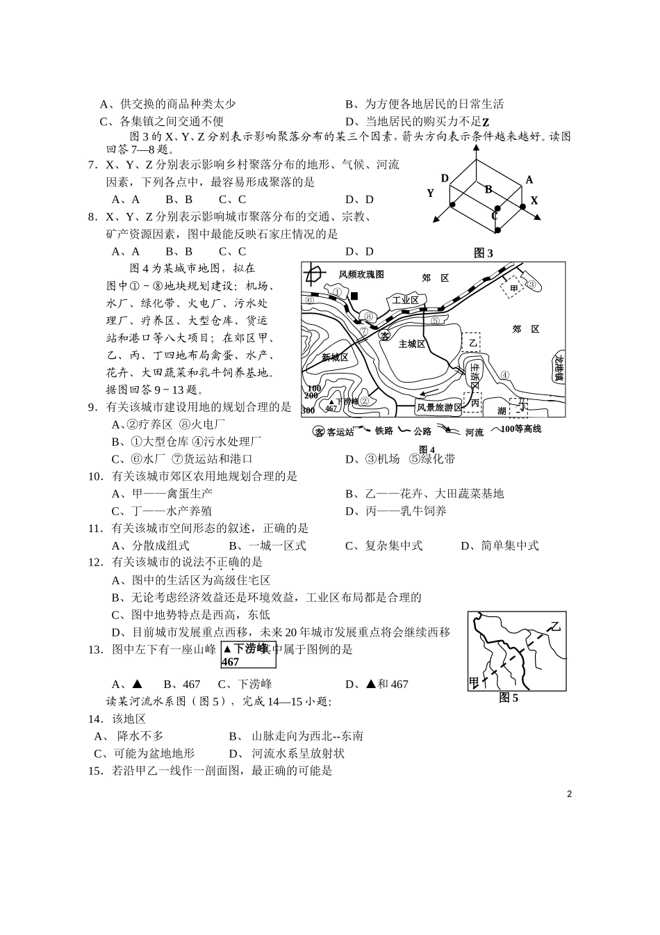 浙江省嘉兴市09-10学年高二地理上学期期末检测B卷(电子版)湘教版_第2页