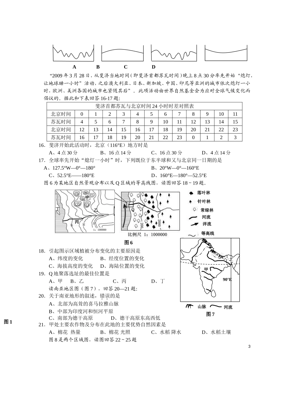 浙江省嘉兴市09-10学年高二地理上学期期末检测B卷(电子版)湘教版_第3页