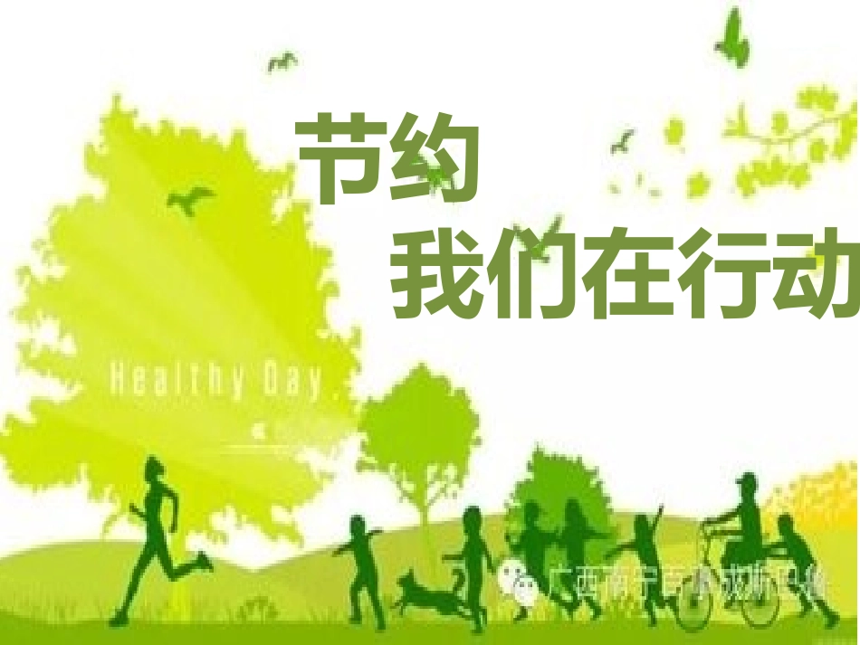 1.节约调查与行动_第3页