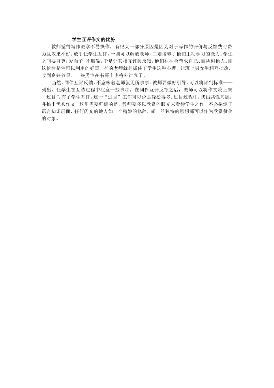 学生互评作文的优势_第1页