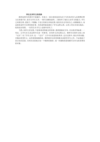学生互评作文的优势