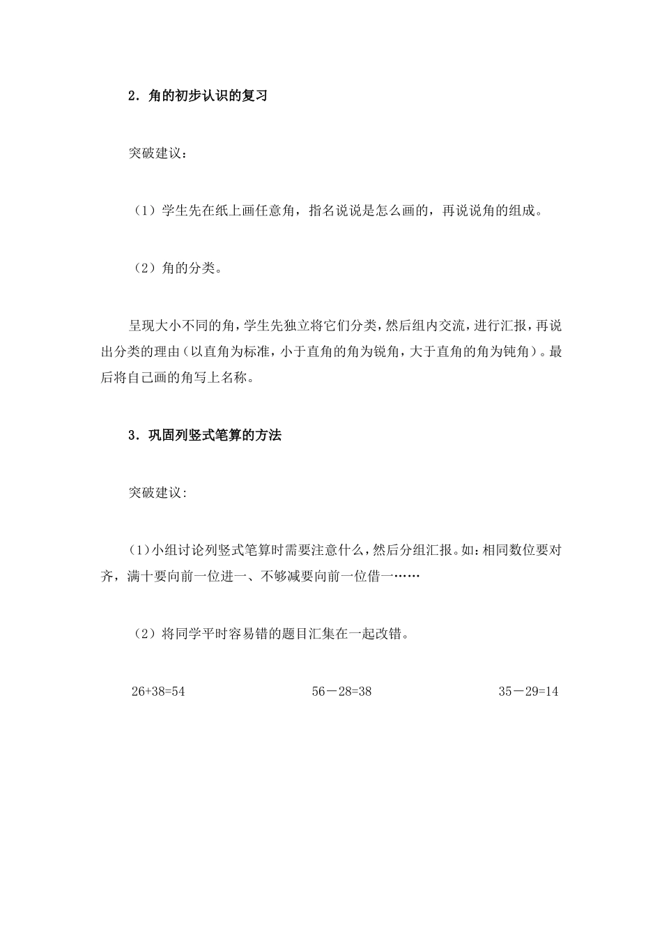二年级上册《总复习》重难点突破_第2页