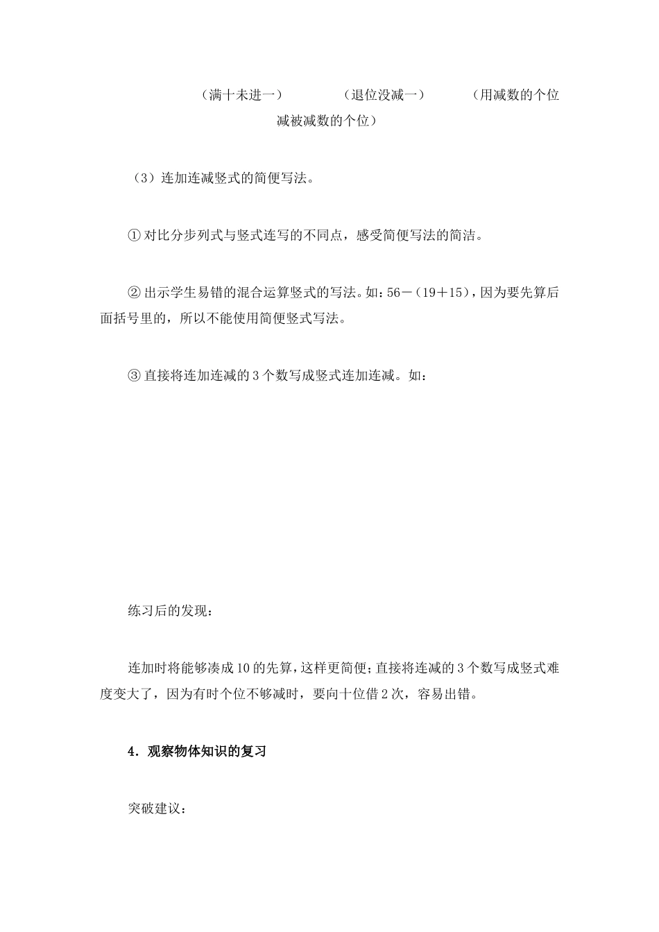 二年级上册《总复习》重难点突破_第3页
