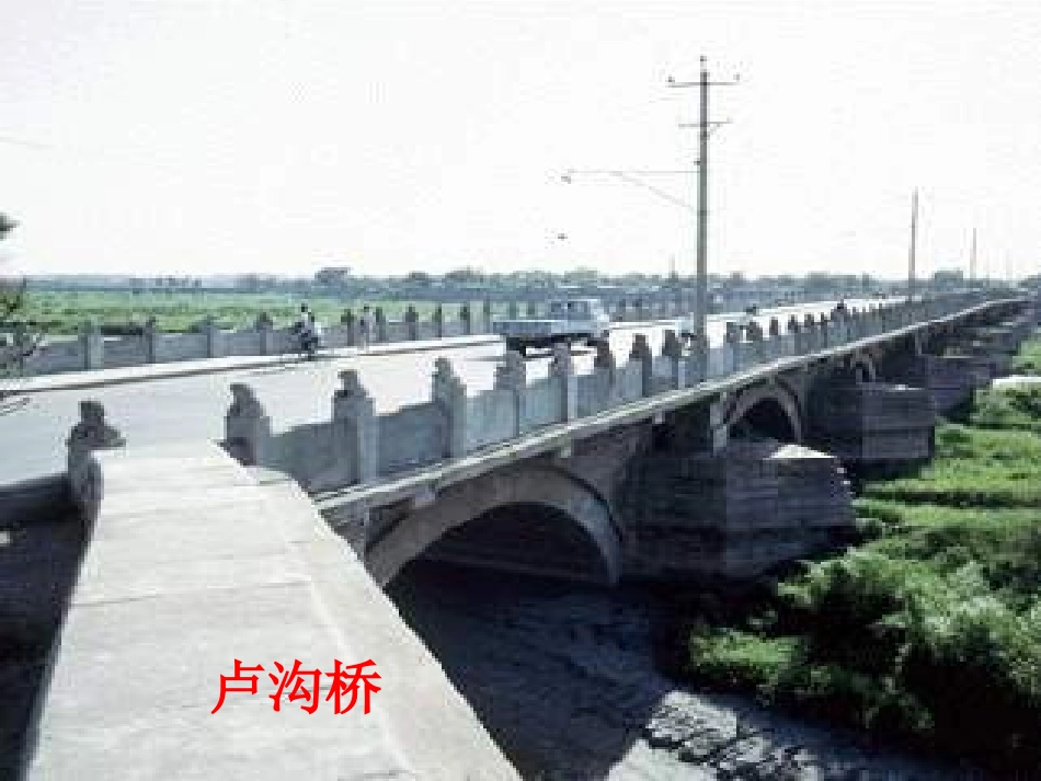 八年级语文桥之美1_第3页