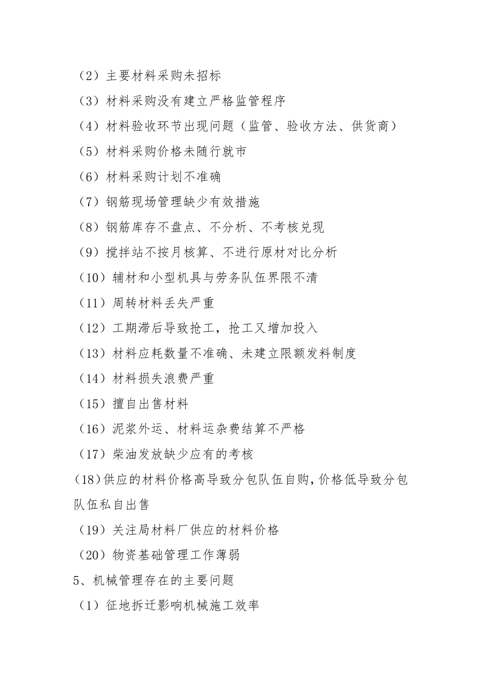 责任成本管理存在的主要问题_第3页