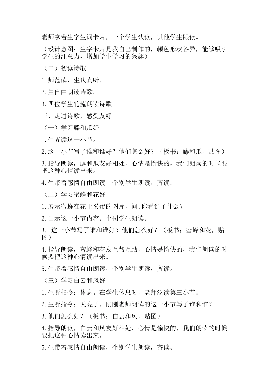 谁和谁好-2_第2页