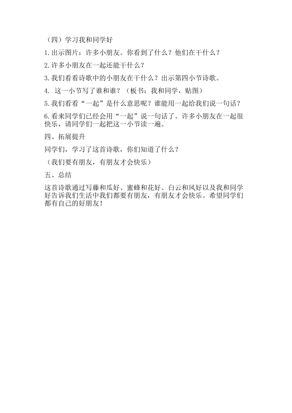 谁和谁好-2_第3页