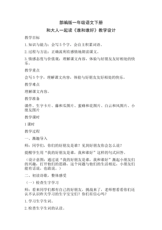谁和谁好-2