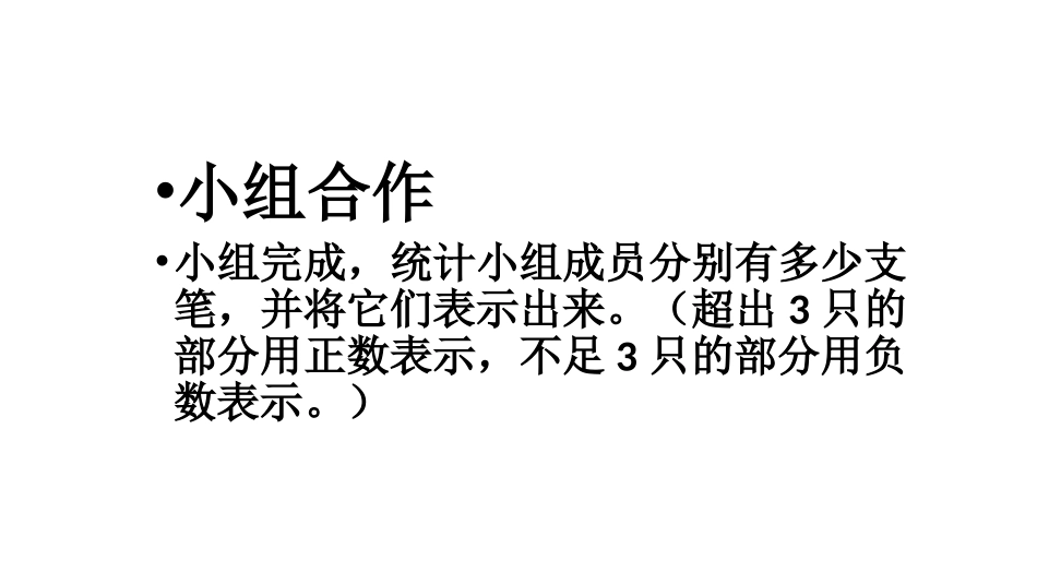 正数、负数以及0的意义_第3页