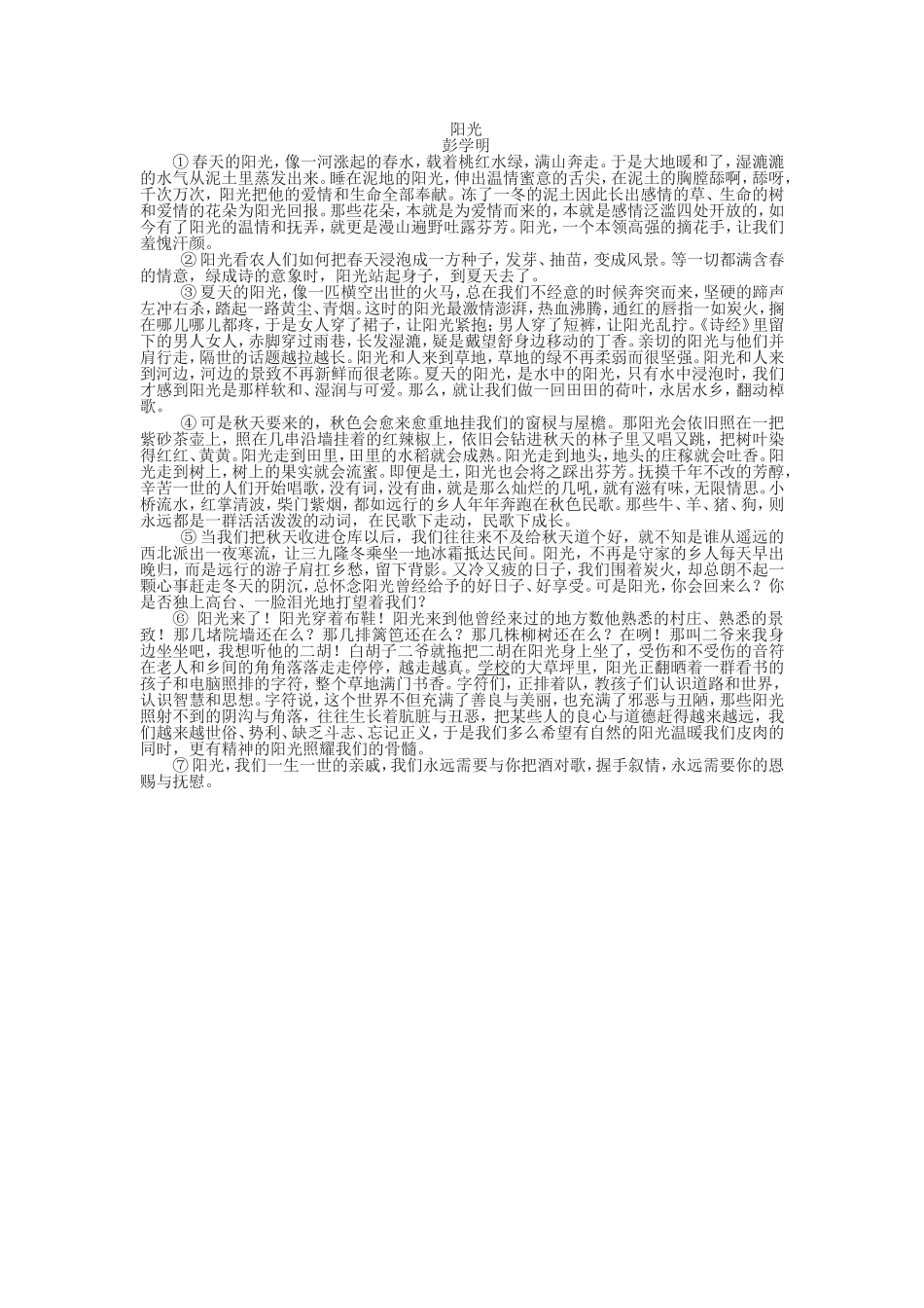 彭学明：阳光_第1页